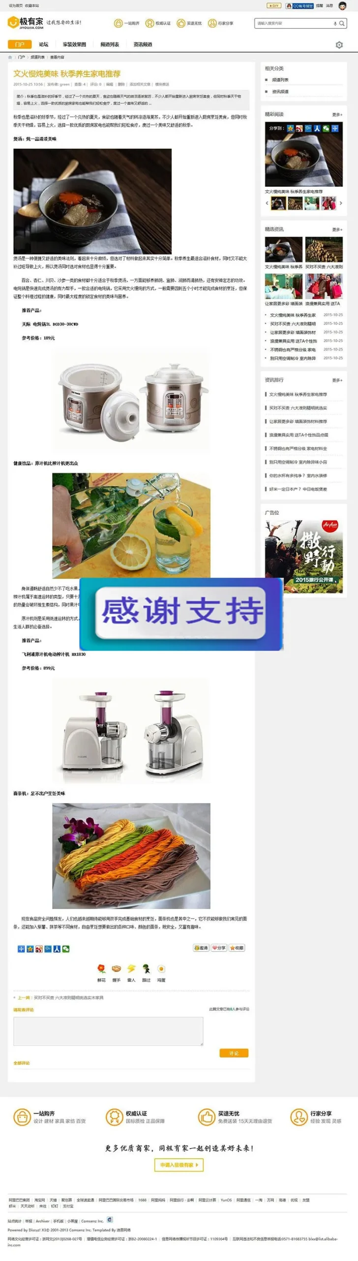 Discuz Deco家装模板