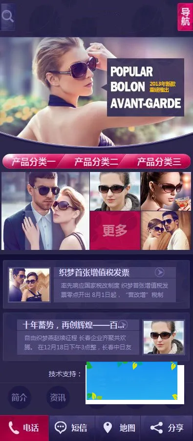 移动端响应式建站