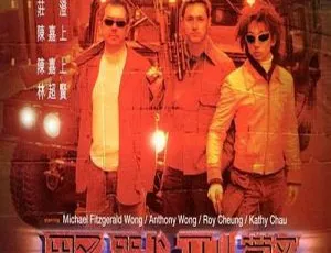 野兽刑警 1998香港犯罪动作 粤语中字-蓝海网