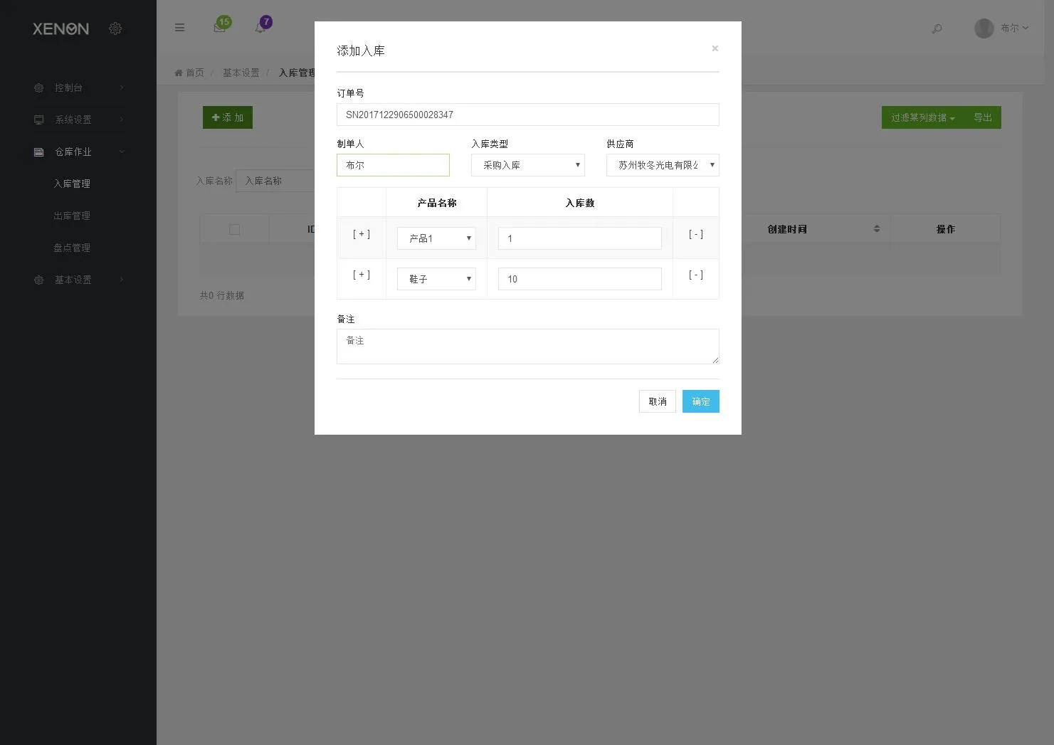 中小企业ERP解决方案