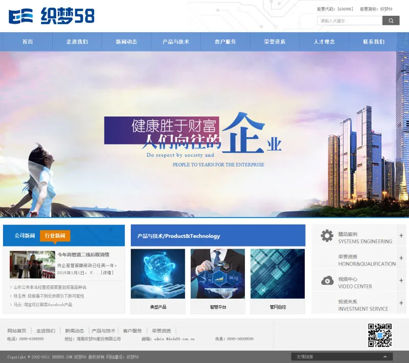科技企业网站建设