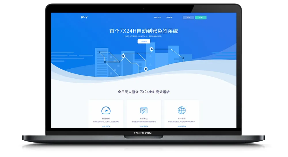 开源免授权支付系统