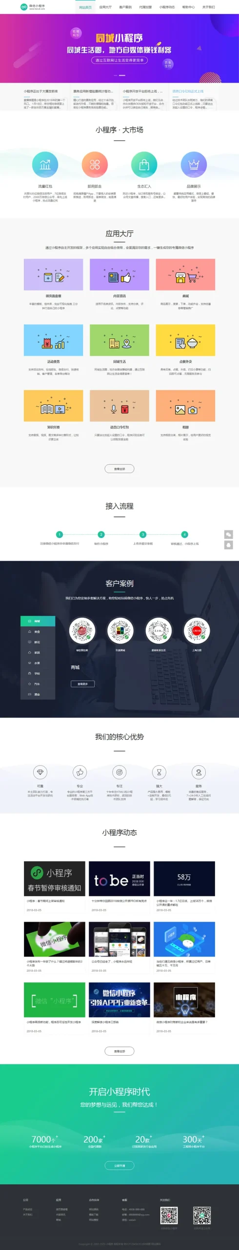 响应式企业官网建设