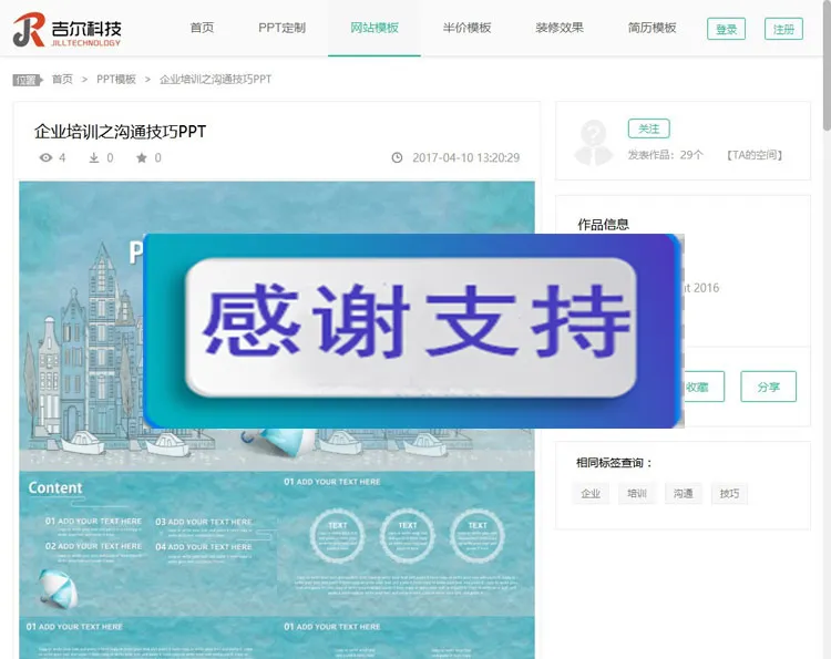 PPT模板平台开发