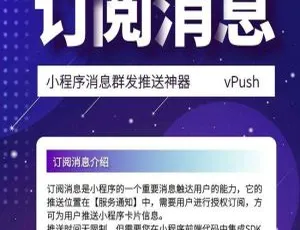 小程序消息群发推送2.1.2多开专业版HTML国庆头像生成代码
