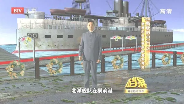 北洋水师兴衰