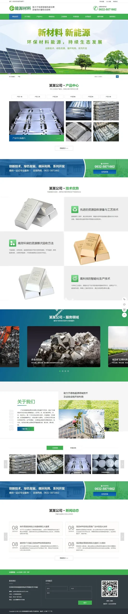 环保设备网站模板