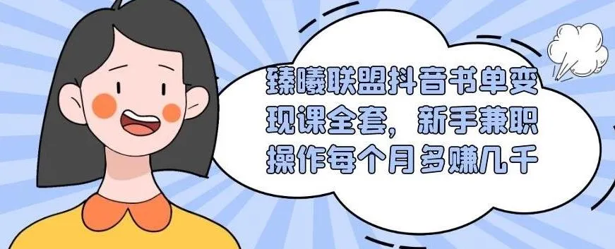 新手兼职月入