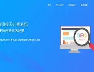 ThinkPHP智能SEO计费系统 关键词按天自动扣费