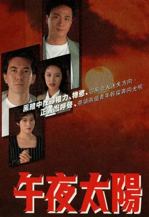 1990香港警匪剧