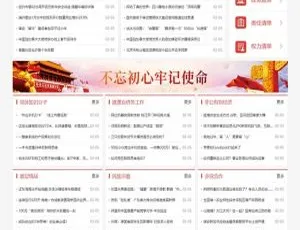 响应式政府机构网站源码 红色政务部门网站模板 手机自适应