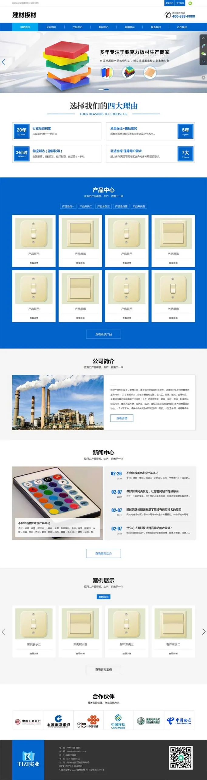亚克力板材建站源码