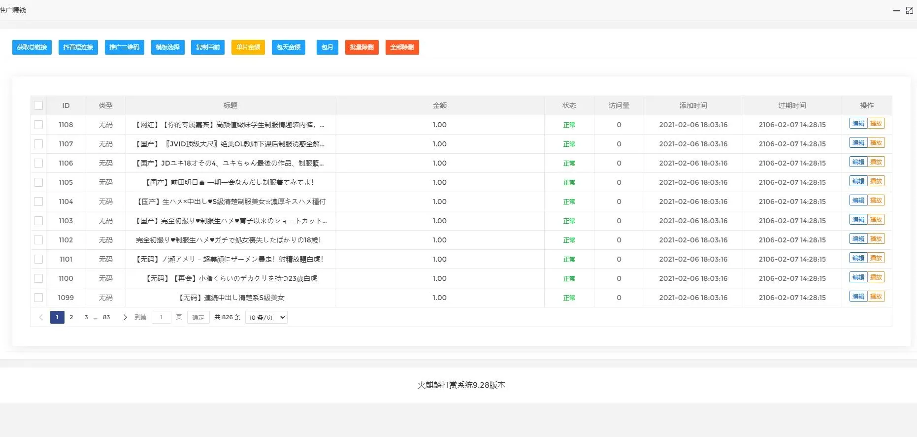 智能防封打赏系统源码