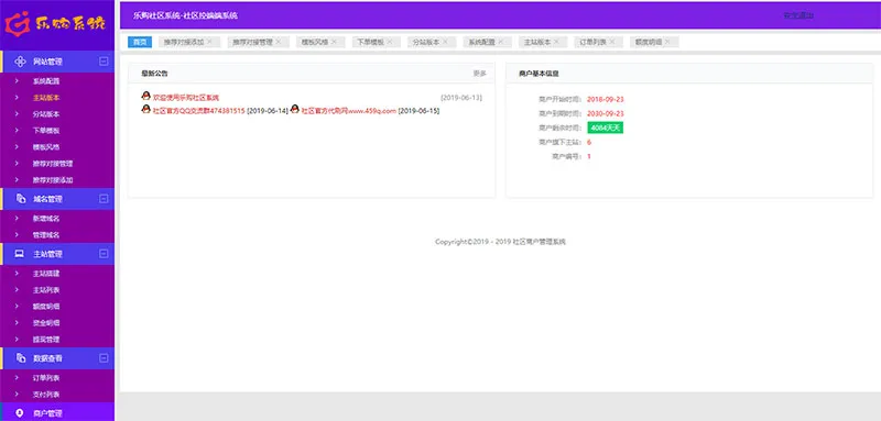 社区电商系统开发