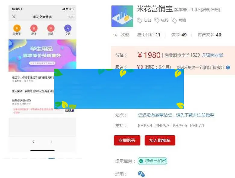 米花营销宝1.0.5