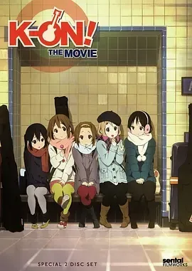 轻音少女剧场版2011