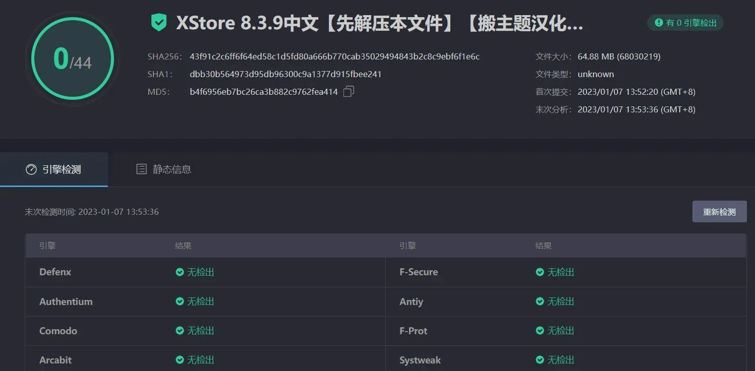 XStore 9.0.1中文版