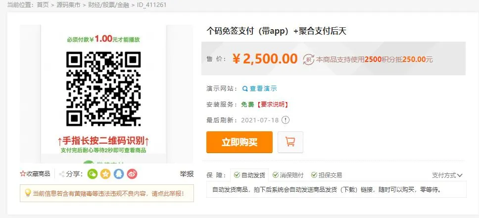 聚合收款平台源码