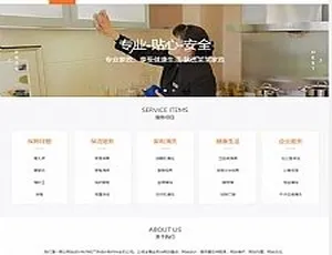 手机自适应响应式家政服务网站 HTML5保洁公司源码2024新版PHP域名防封短链接网站源码