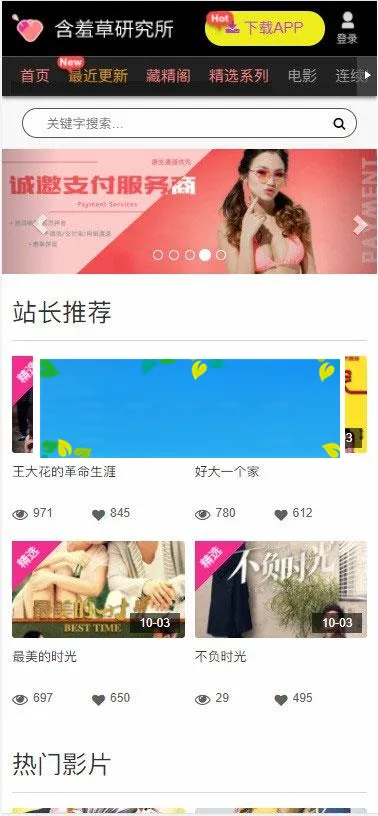 含羞草影视网站源码