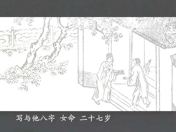 古代算命术