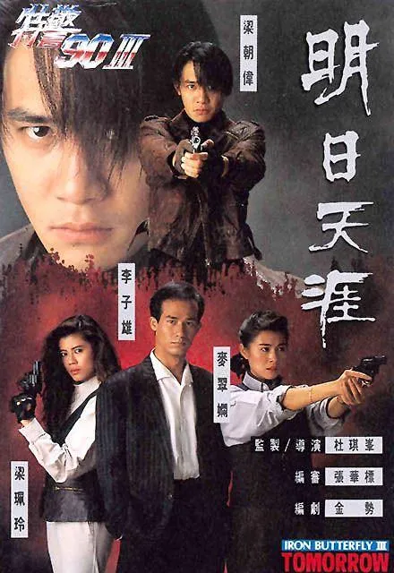 特警90III