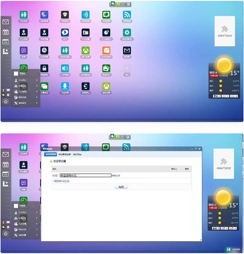 OA协同办公系统源码