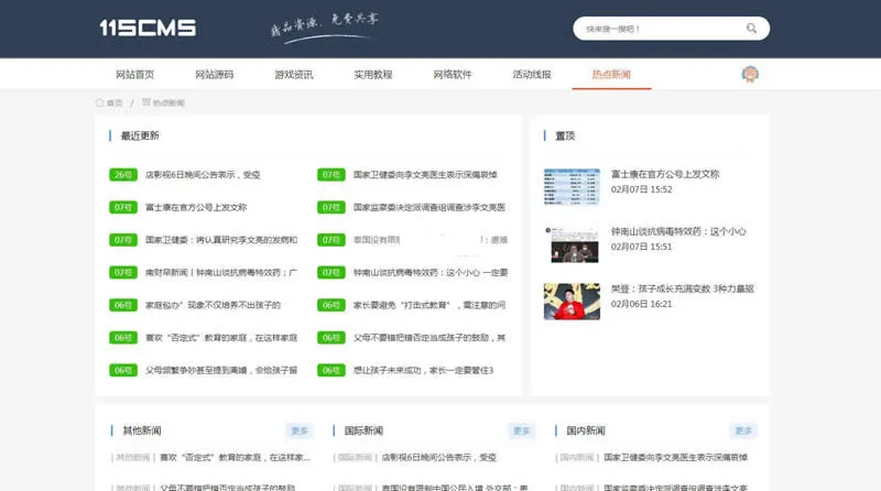 开源建站系统