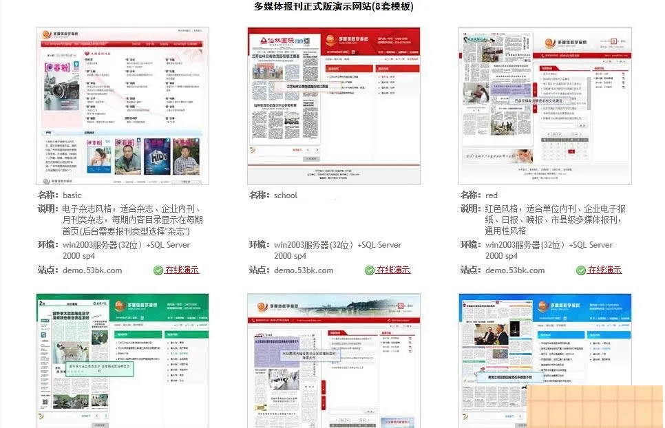 53BK数字报刊系统