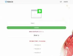 在线短链接生成系统 域名防红抗封+二维码功能v1.02升级版-蓝海网