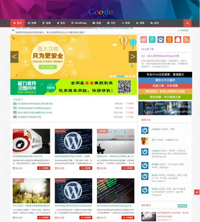 WordPress Git主题