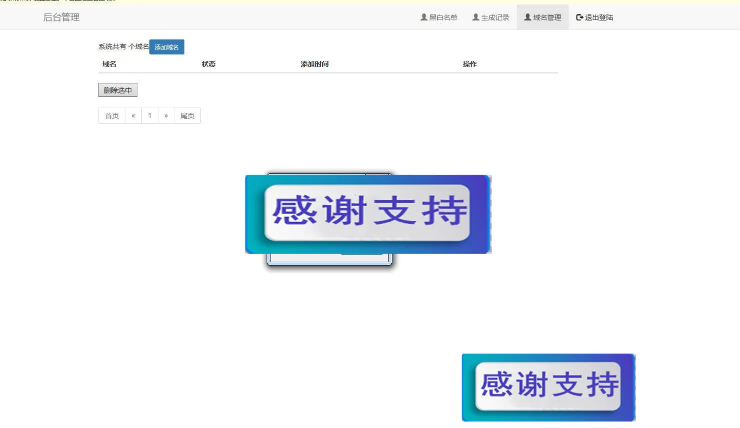 防红DNS域名分发系统