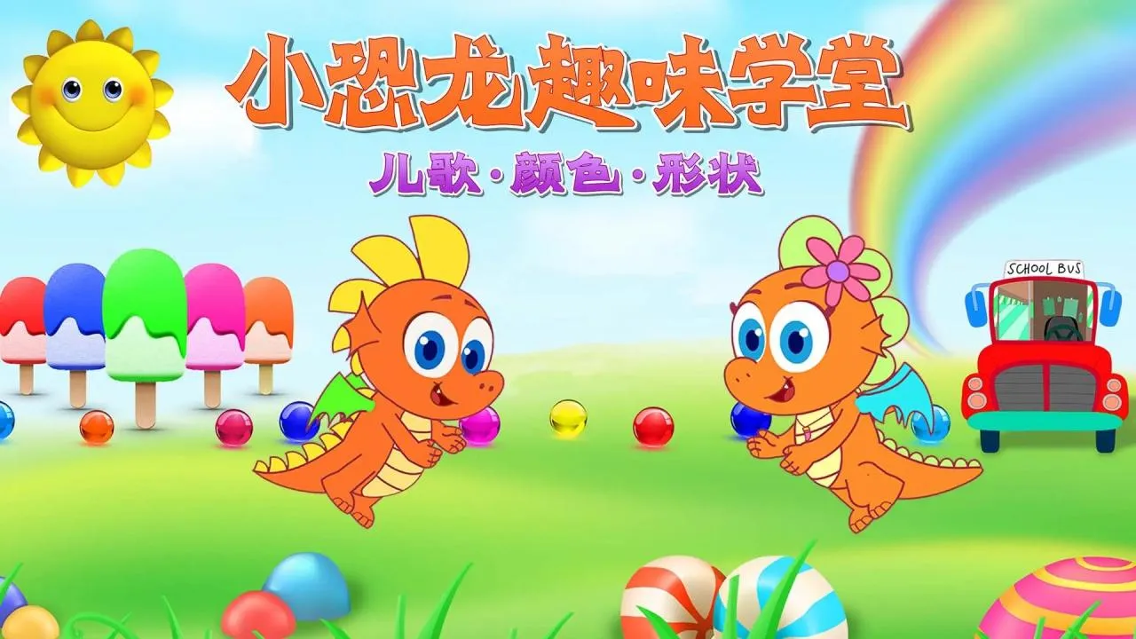 儿童英语启蒙动画