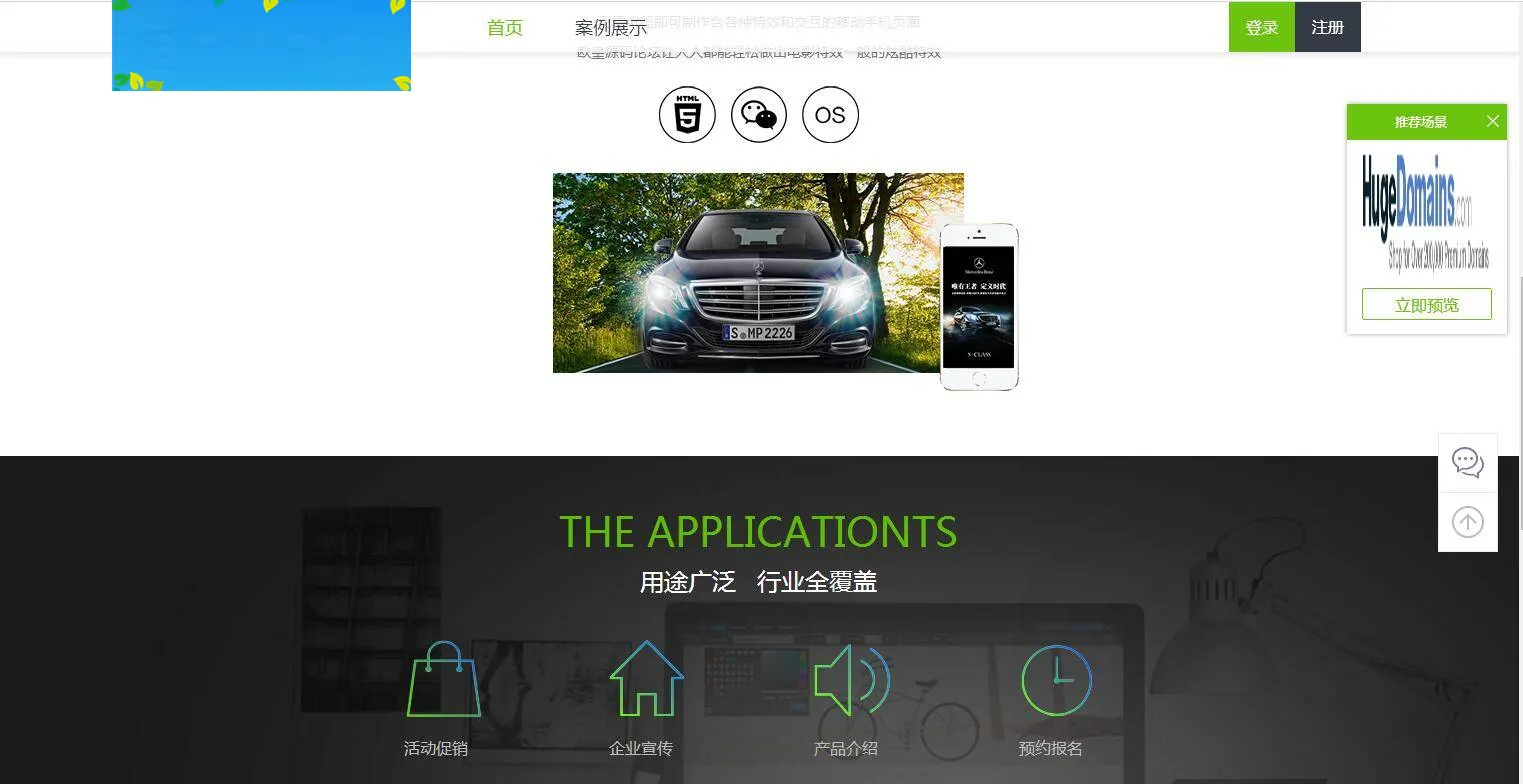 仿易企秀V15.1