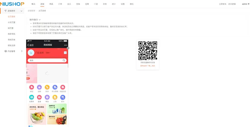 Niushop开源商城v4.1.0