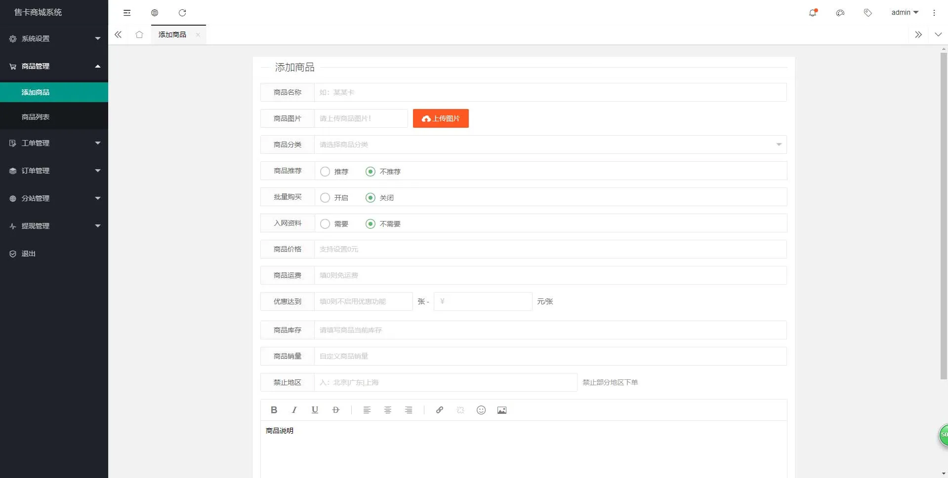 PHP实体卡商城系统源码