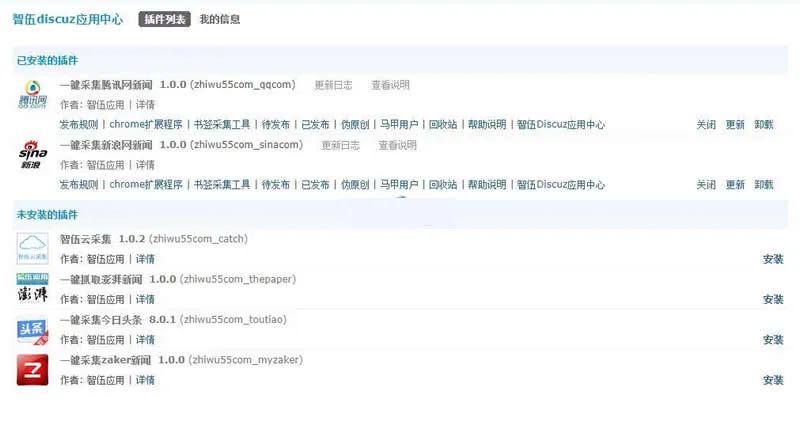 Discuz扩展工具