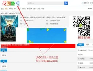花园影视管理系统6.1 网站源码 智能采集 自动聚合影视资源-蓝海网