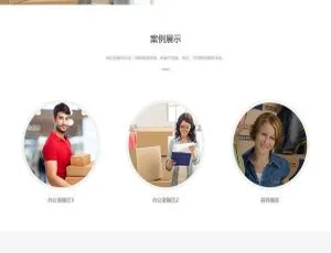 织梦DedeCMS响应式搬家家政公司网站模板-手机版