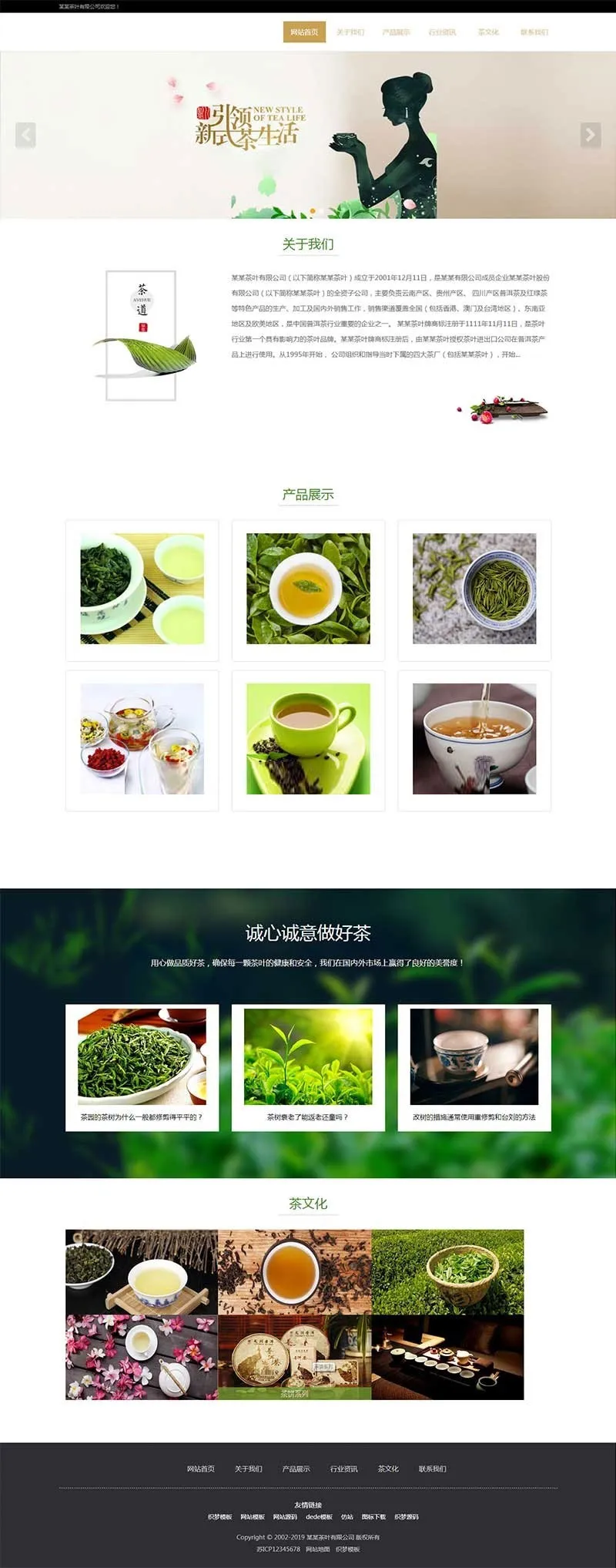 茶企网站源码