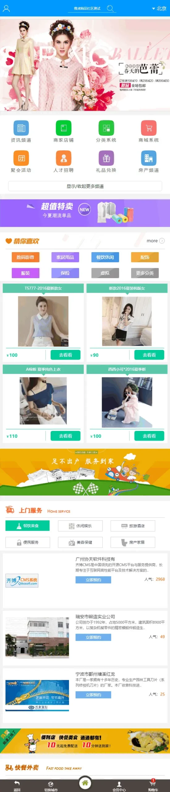 齐博地方门户V8