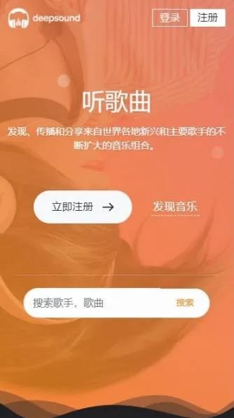 自适应手机端音乐平台