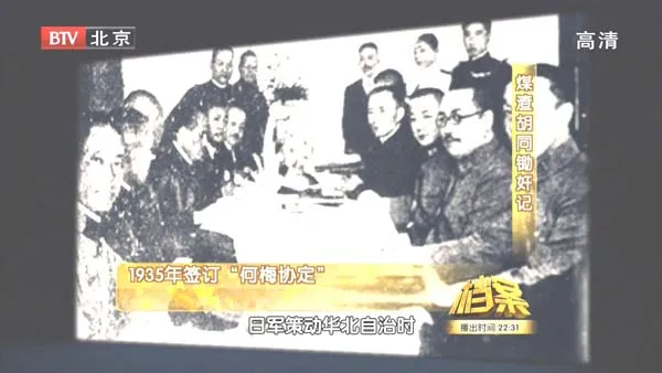军统华北锄奸行动