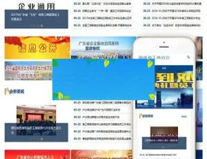 织梦DedeCMS响应式商会协会网站模板 手机端自适应