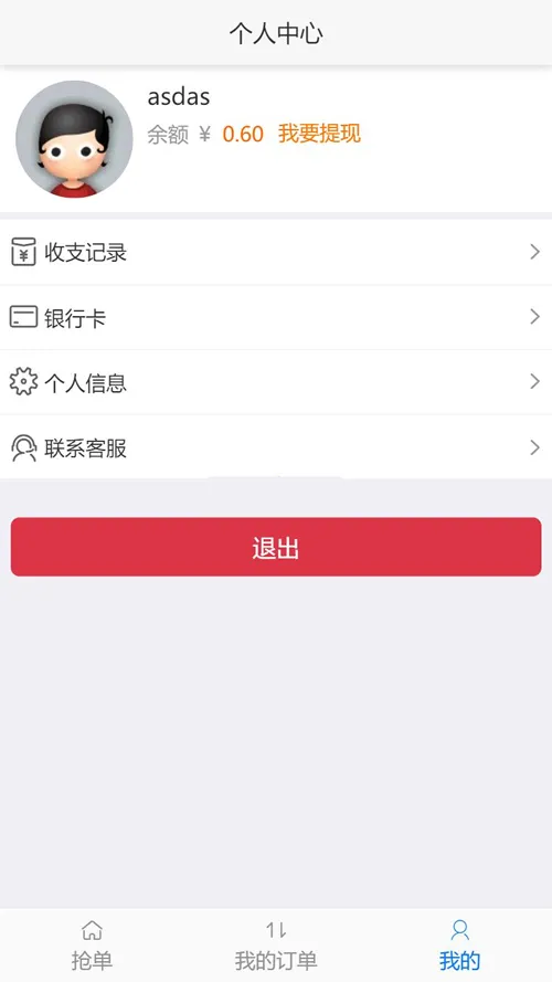 全渠道家政管理