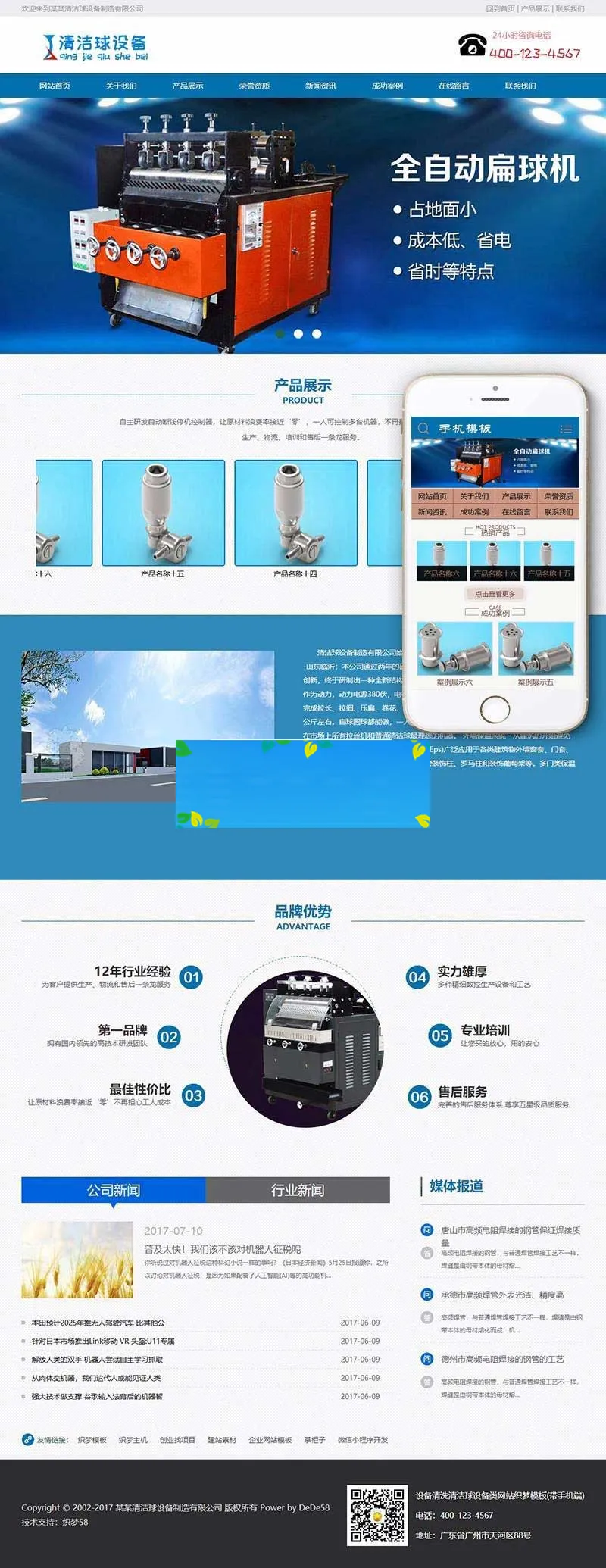 清洁设备网站模板