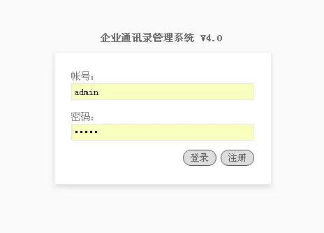 企业通讯录协同平台