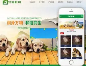 宠物机构网站模板-DedeCMS自适应移动端