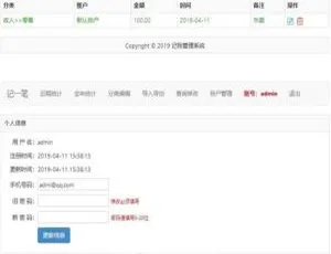 PHP家庭记账理财管理系统 - 高效家庭财务管理解决方案
