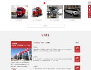 织梦dedecms客货车专用汽车销售企业网站源码WordPress响应式新闻资讯积分商城主题LensNews